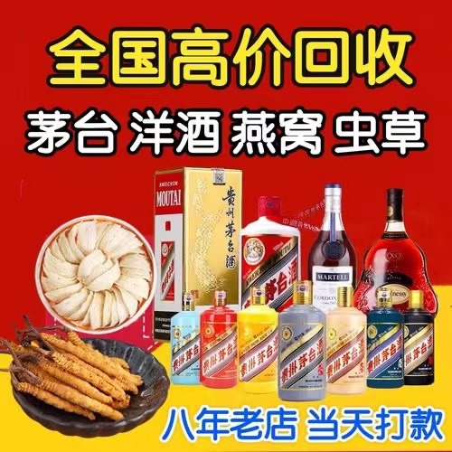 干驿镇聊城临清酒水回收价格哪里回收(附近上门回收茅台酒）