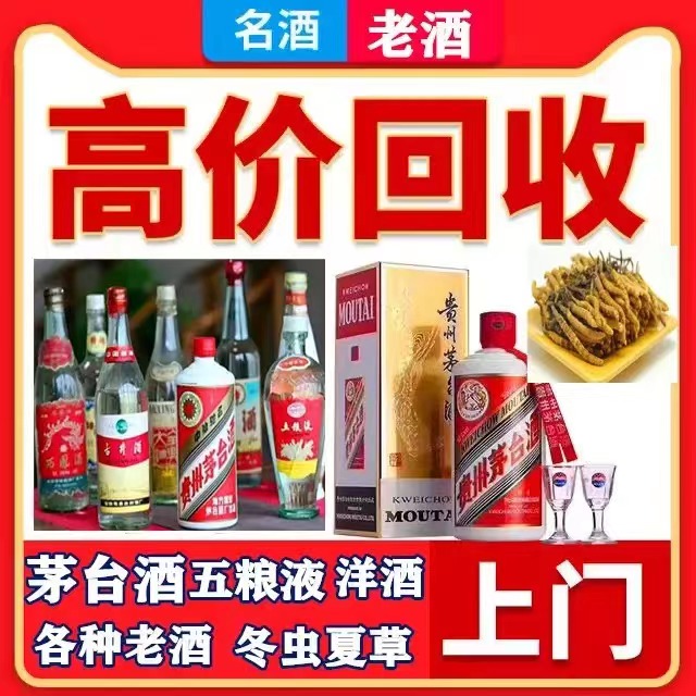 干驿镇八十年茅台酒回收上门哪里回收(附近上门回收茅台酒）